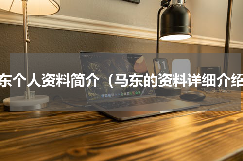 马东个人资料简介（马东的资料详细介绍）